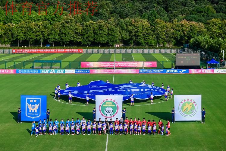 2024中国太平中国足球协会女子超级联赛顺利开赛