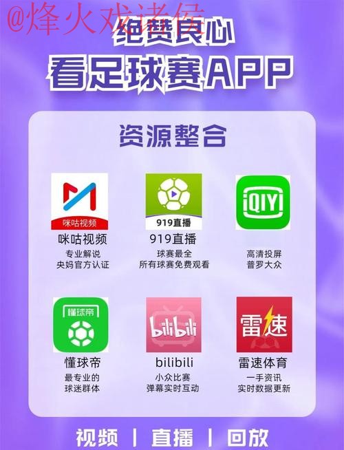 2026世界杯直播APP官方下载平台