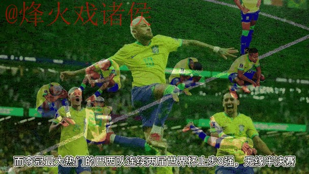 全面解析世界杯比分全站动态 全面解析世界杯比分全站动态