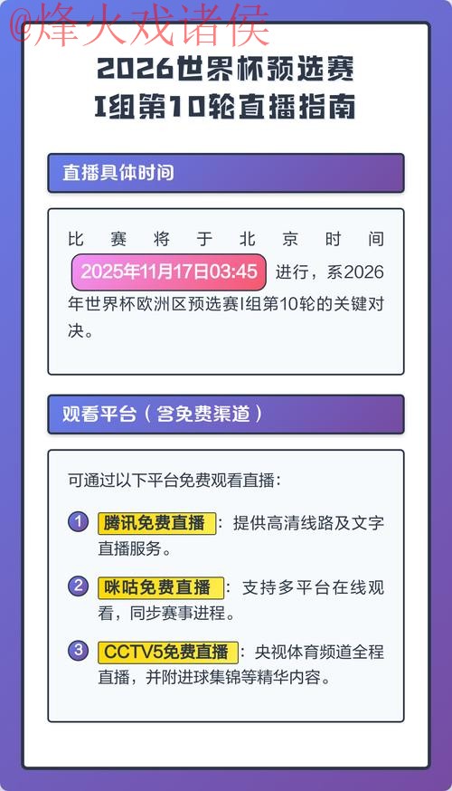2026世界杯直播最新入口地址全攻略 2026世界杯直播最新入口地址全攻略