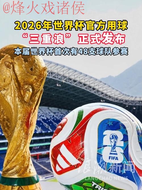 2026世界杯滚球哪个好官方平台推荐 2026世界杯滚球哪个好官方平台推荐